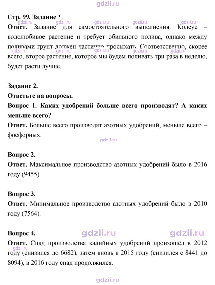 Скан решения номера 99