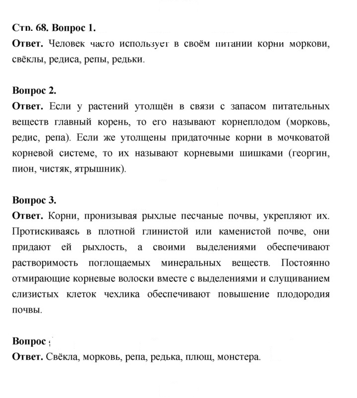 Скан решения номера 68