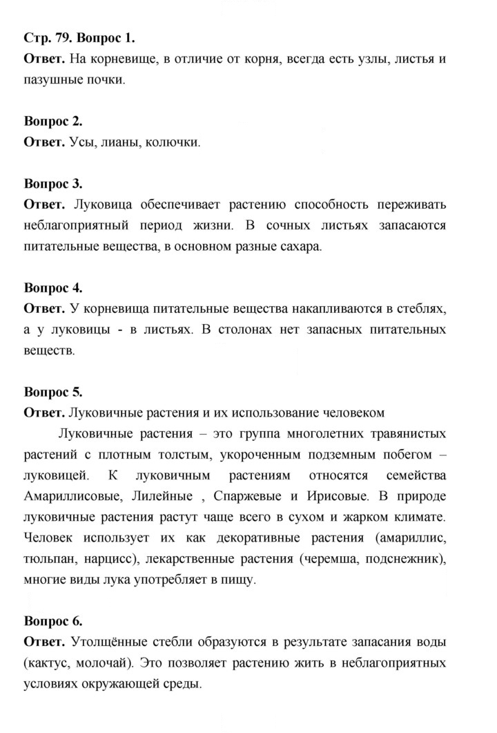 Скан решения номера 79