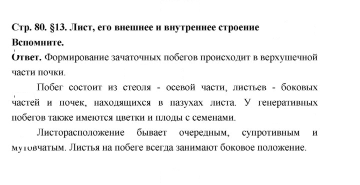 Скан решения номера 80