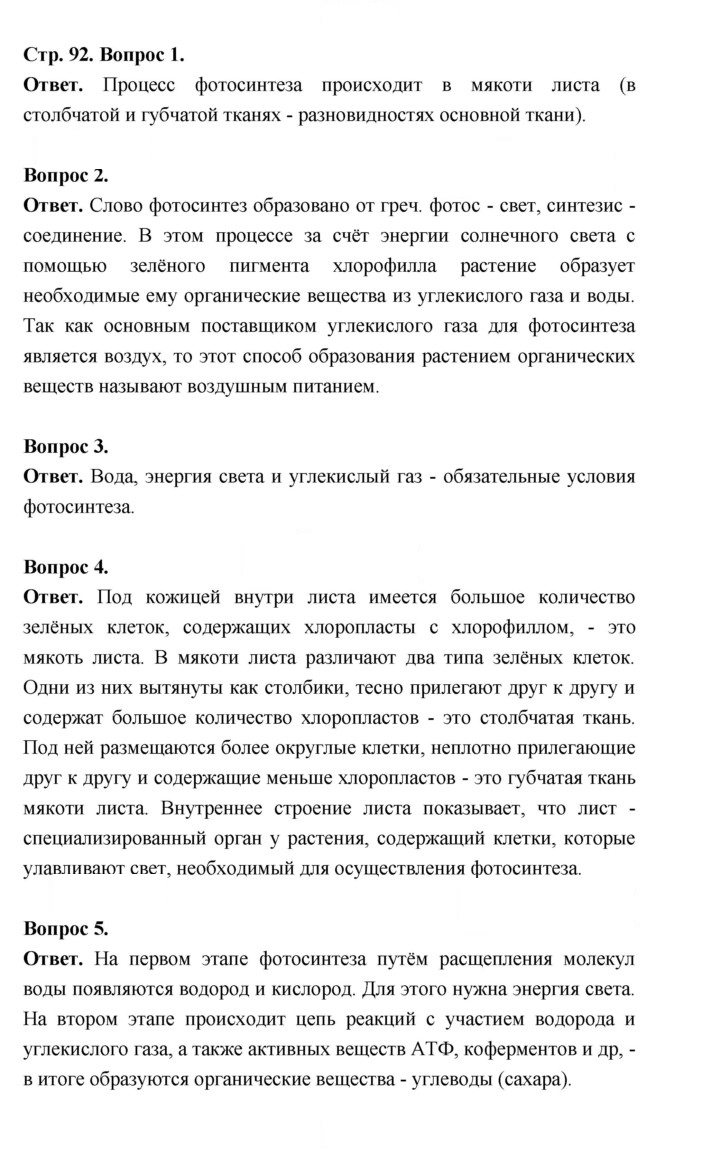 Скан решения номера 92