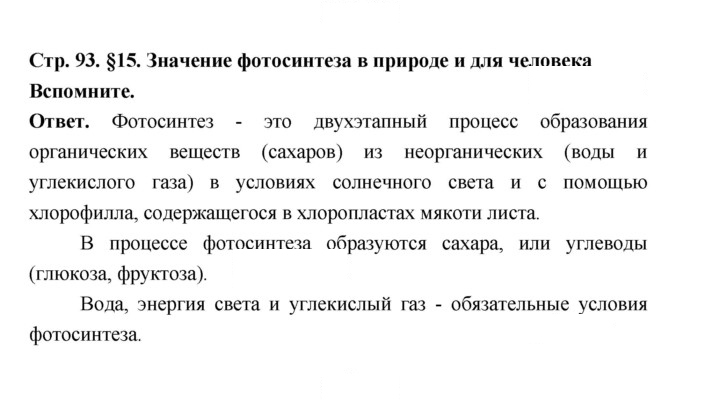 Скан решения номера 93