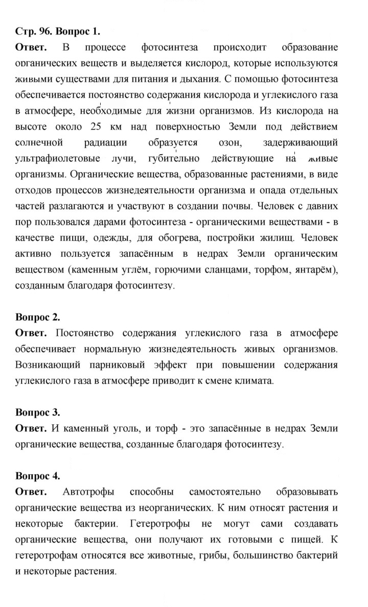 Скан решения номера 96
