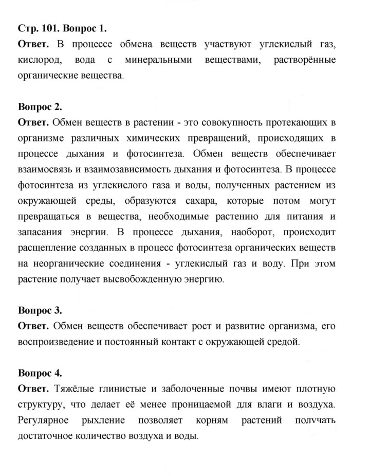 Скан решения номера 101