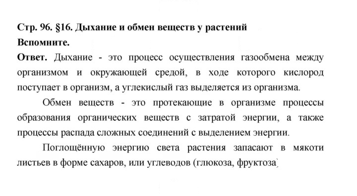 Скан решения номера 96