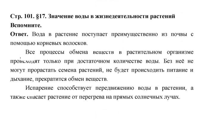 Скан решения номера 101