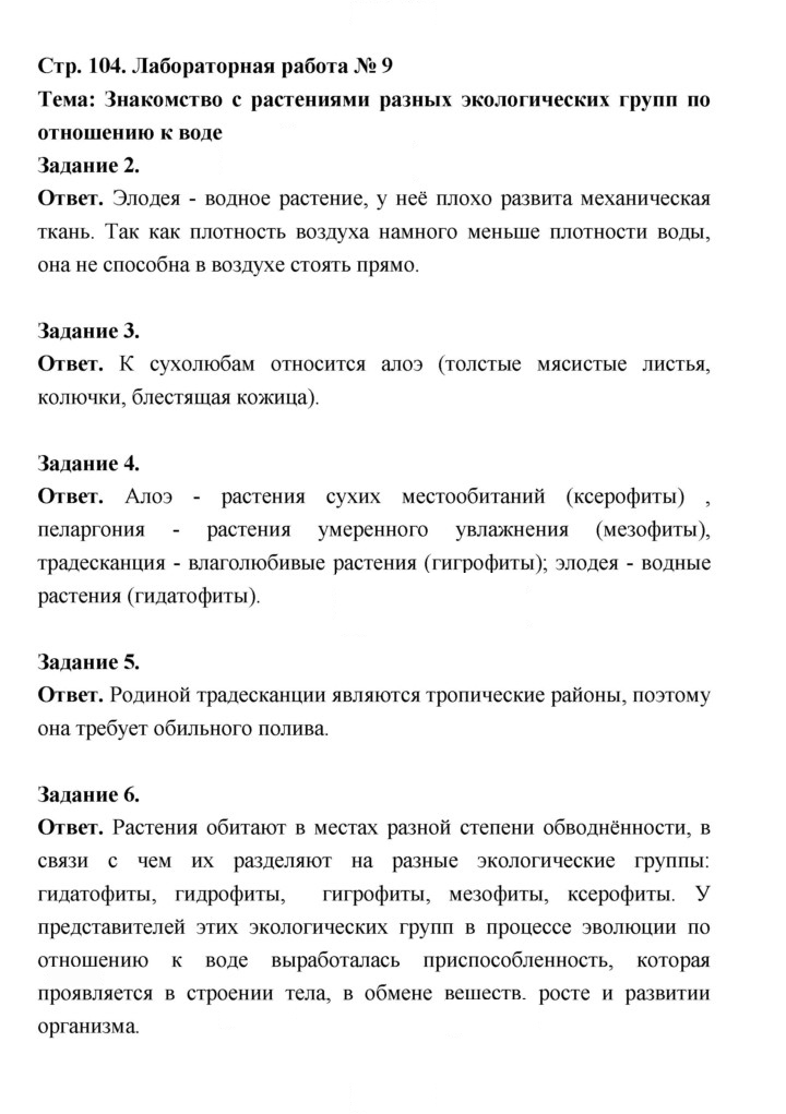 Скан решения номера 105