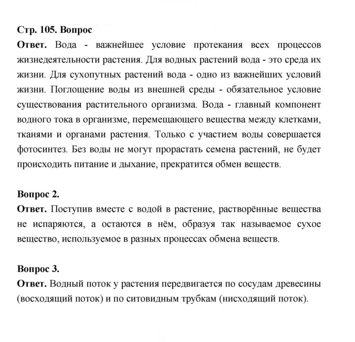 Скан решения номера 105