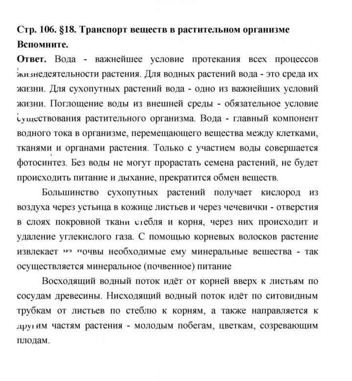 Скан решения номера 106