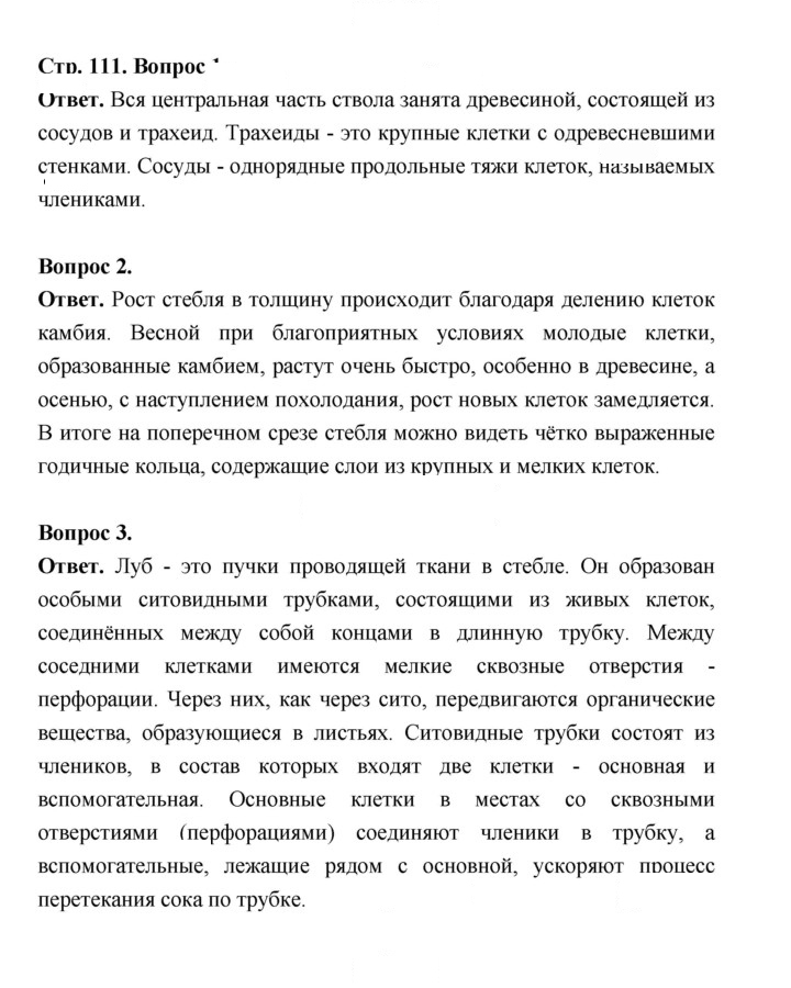Скан решения номера 111