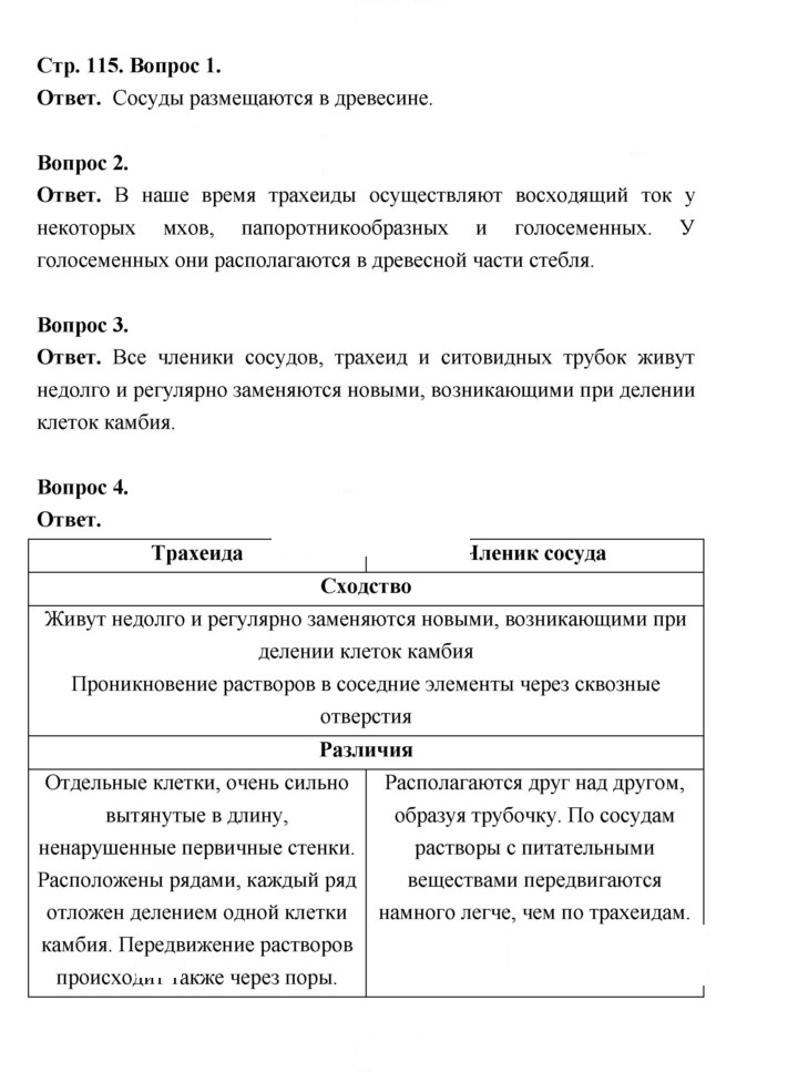 Скан решения номера 115