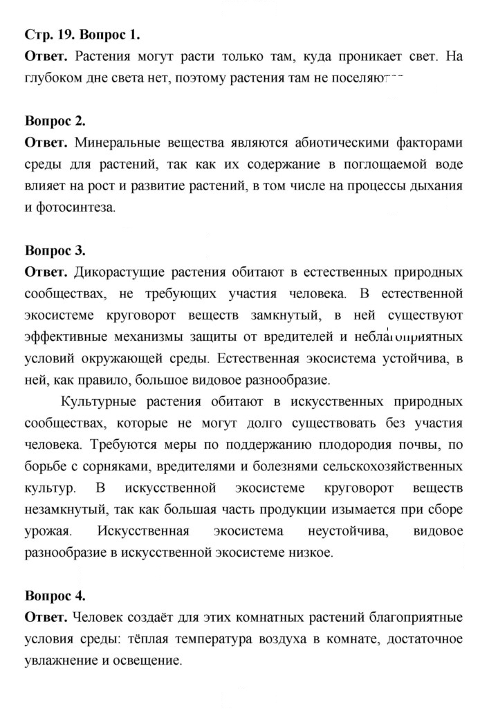 Скан решения номера 19