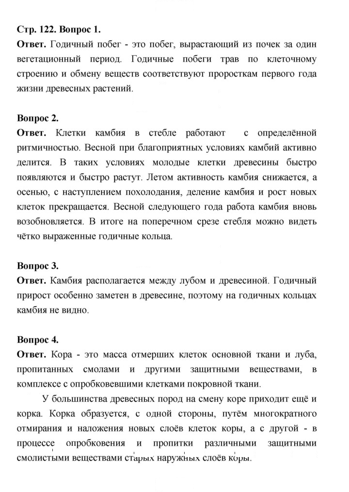Скан решения номера 122