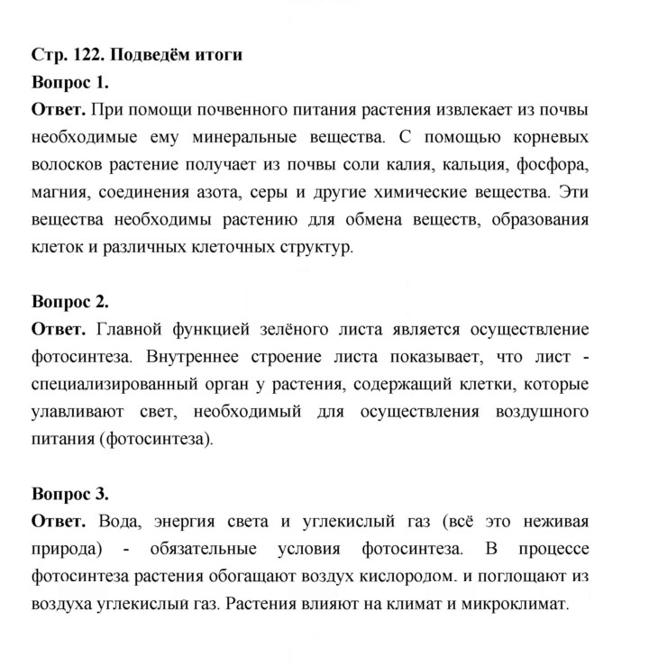 Скан решения номера 122