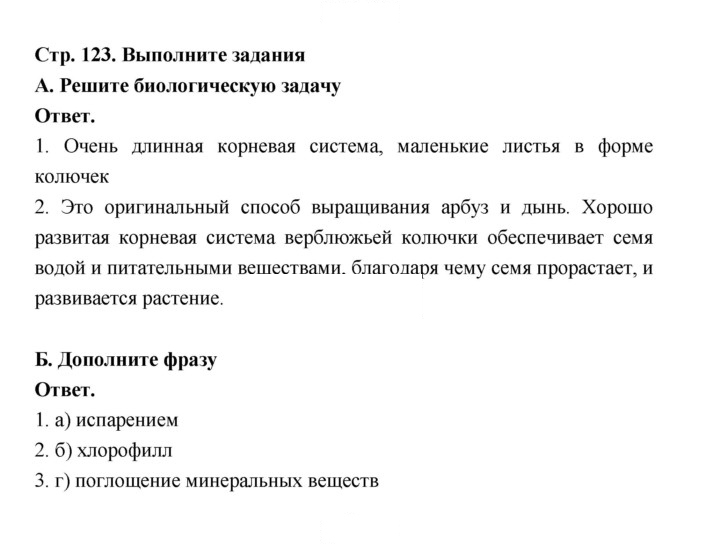 Скан решения номера 123