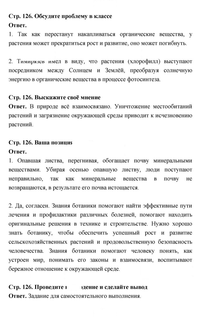 Скан решения номера 126
