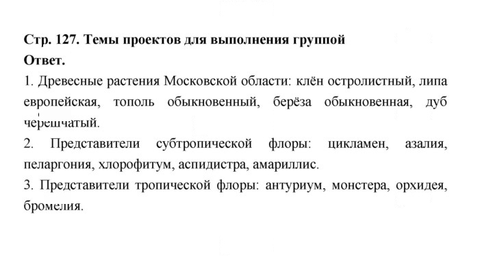Скан решения номера 127