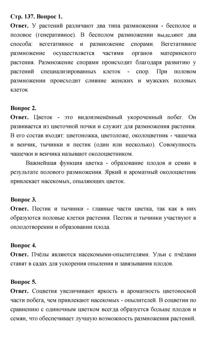 Скан решения номера 137