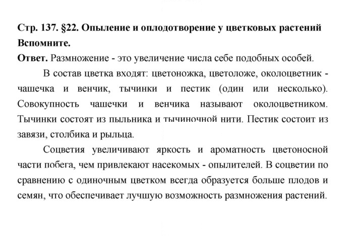 Скан решения номера 137