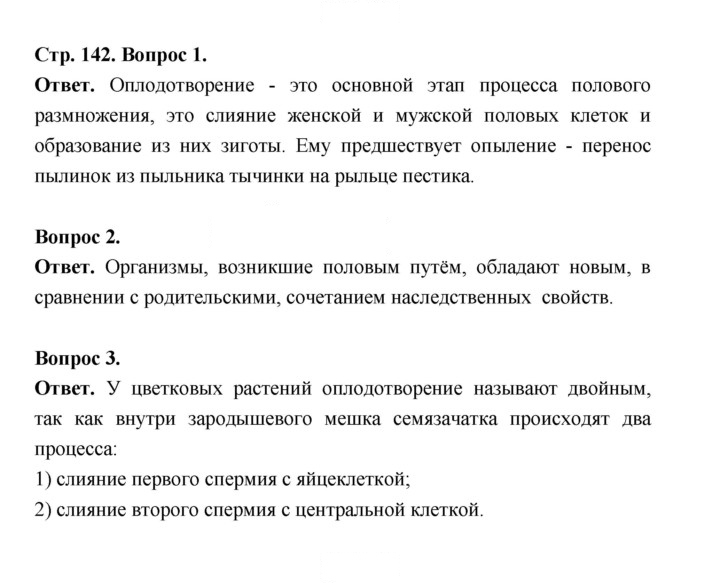 Скан решения номера 142