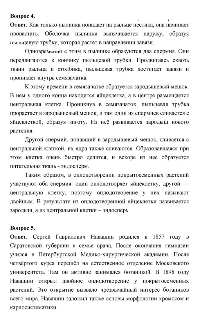 Скан решения номера 142