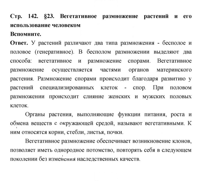 Скан решения номера 142