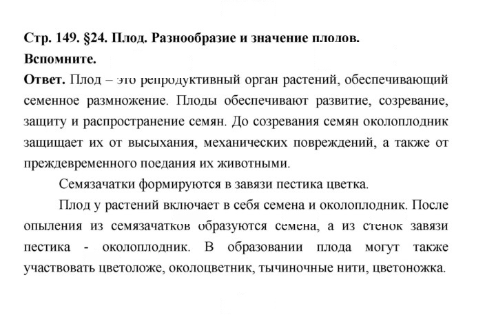 Скан решения номера 149