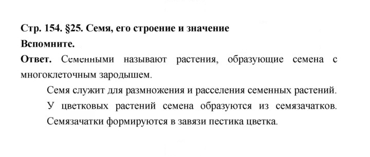 Скан решения номера 154