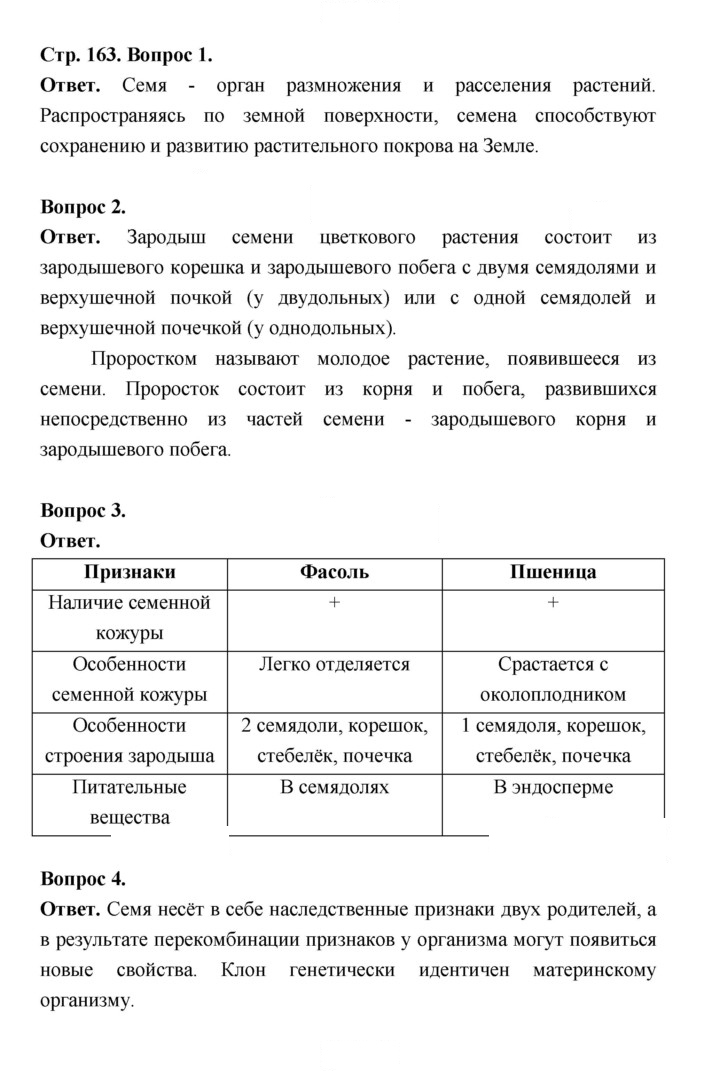 Скан решения номера 163