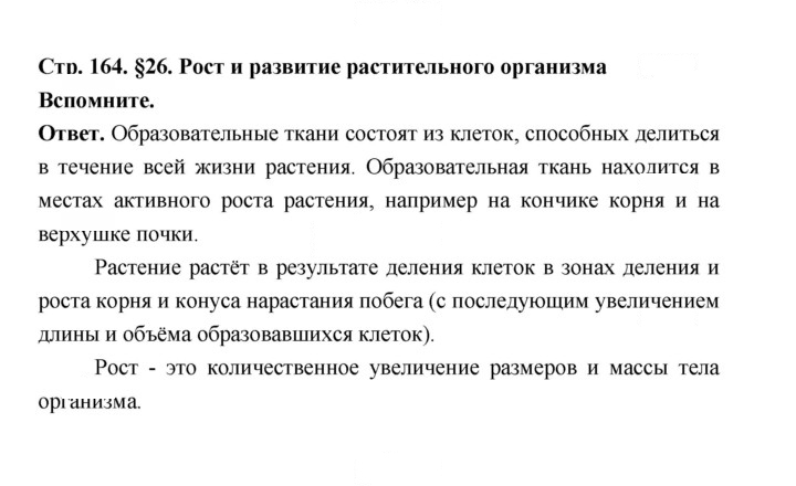 Скан решения номера 164