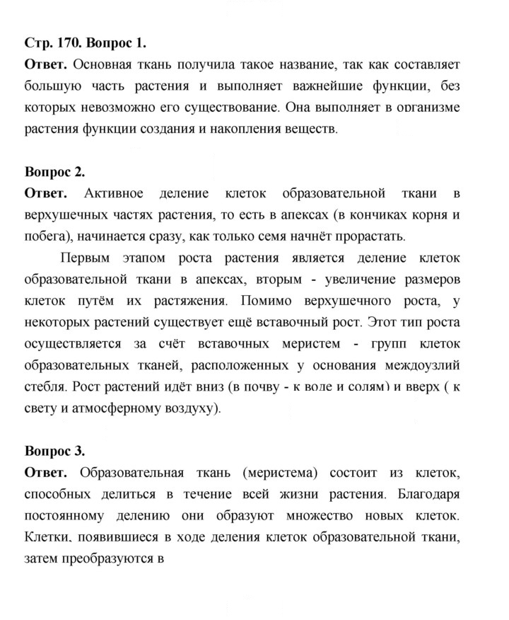Скан решения номера 170