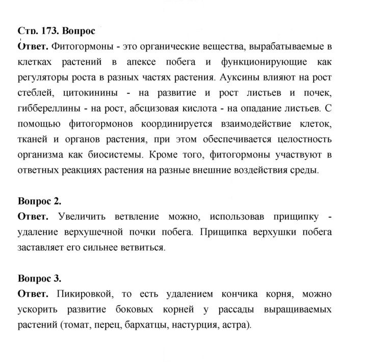 Скан решения номера 173