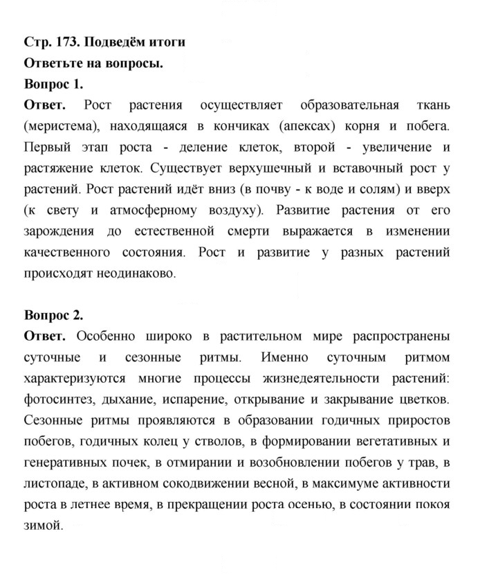Скан решения номера 173