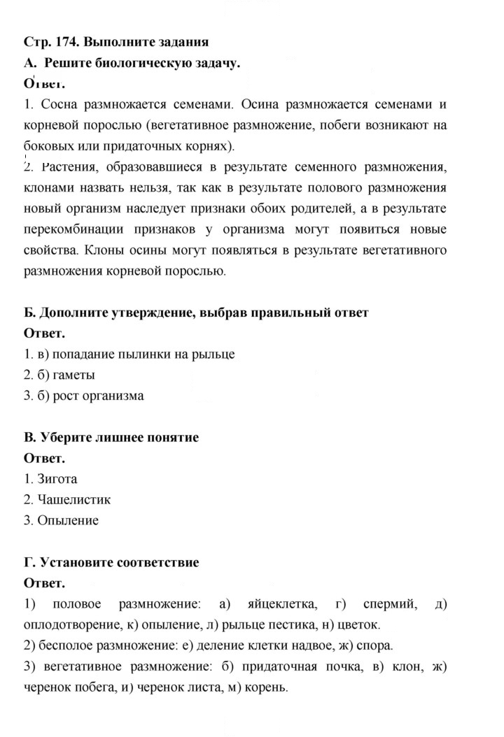 Скан решения номера 174