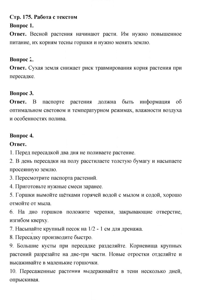 Скан решения номера 176