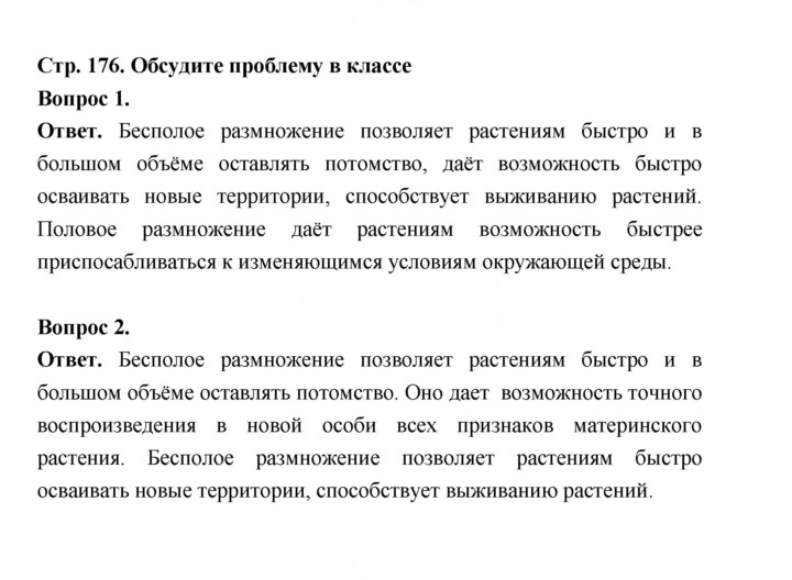 Скан решения номера 176
