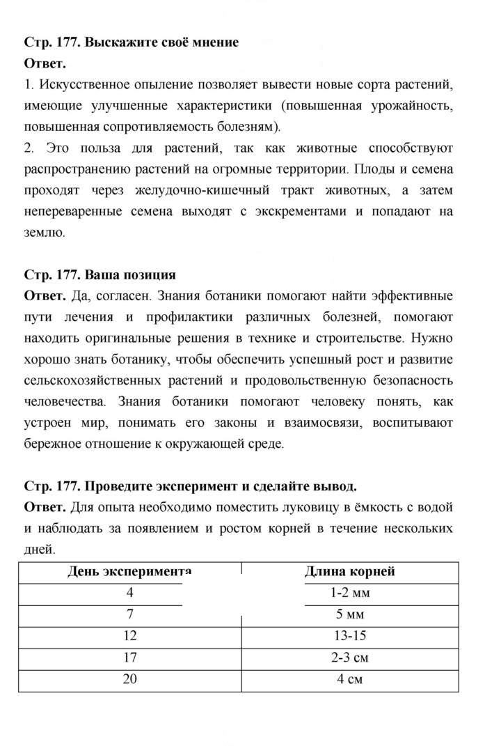 Скан решения номера 177