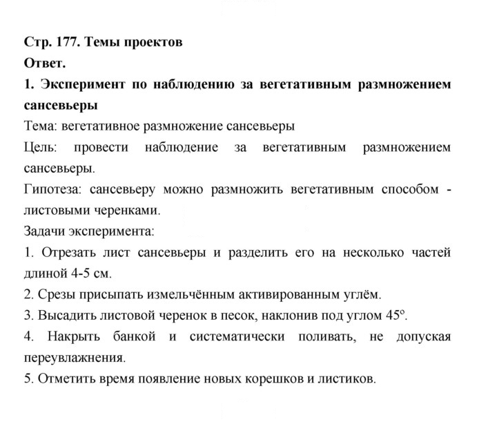 Скан решения номера 177