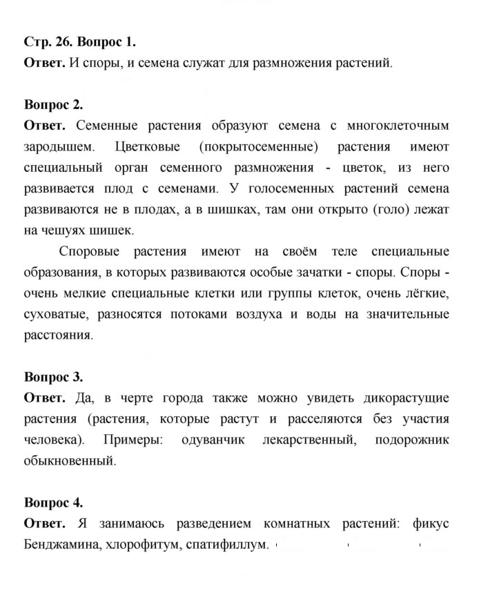 Скан решения номера 26