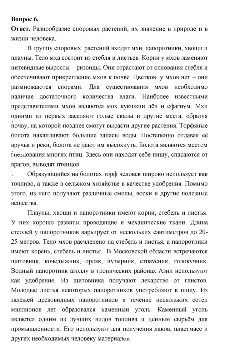 Скан решения номера 26