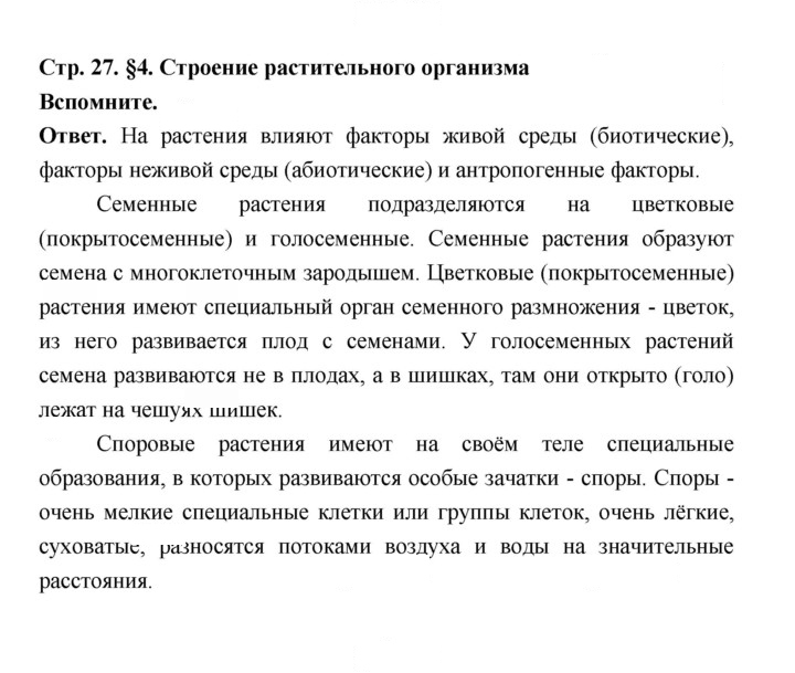 Скан решения номера 27