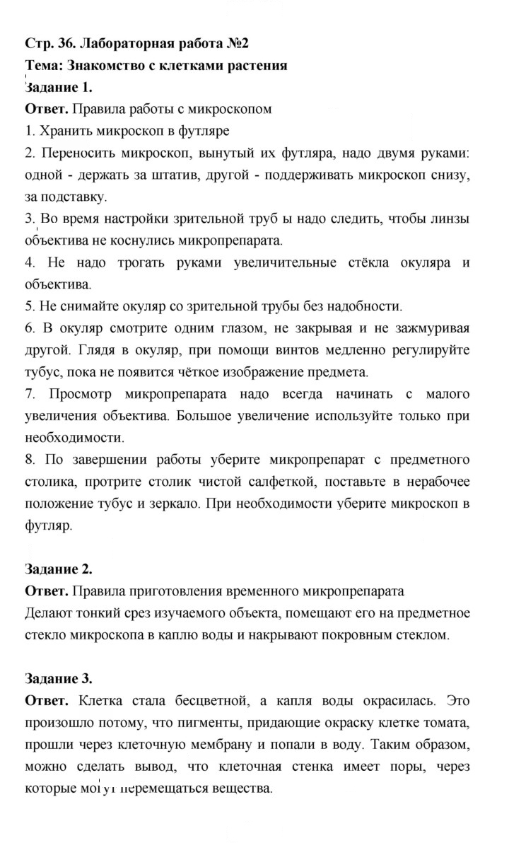 Скан решения номера 36