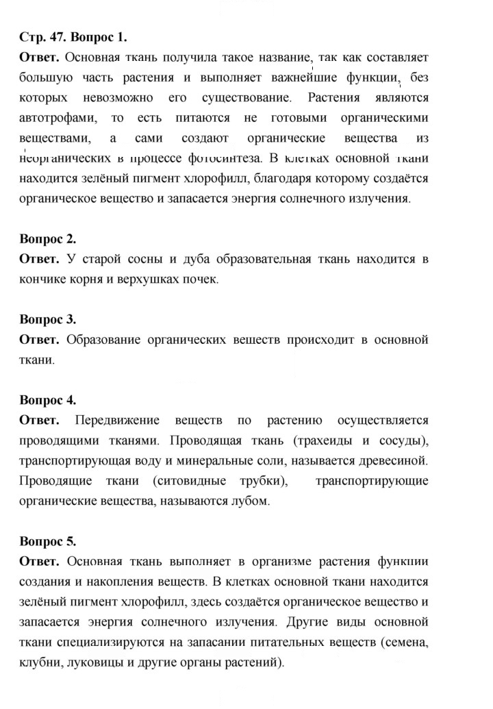 Скан решения номера 47