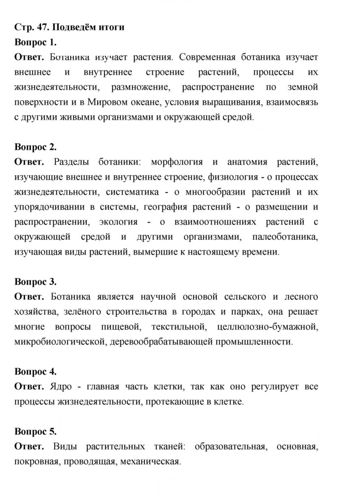 Скан решения номера 47