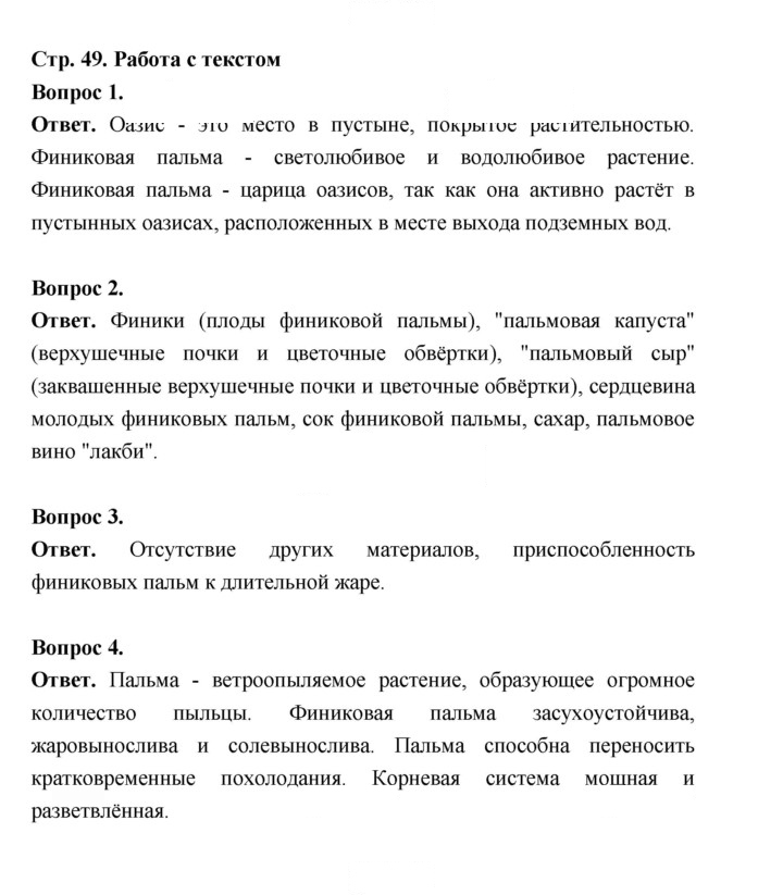 Скан решения номера 49