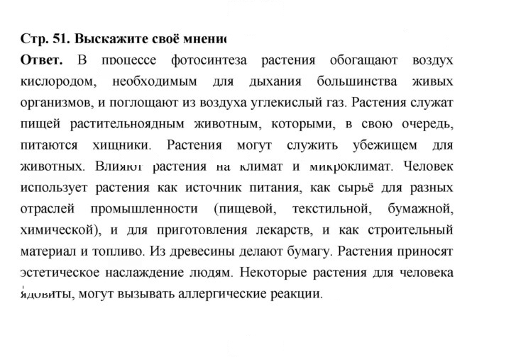 Скан решения номера 51