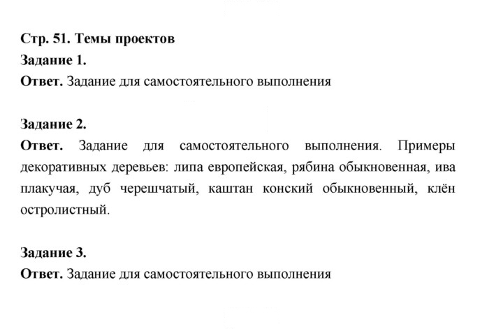 Скан решения номера 51