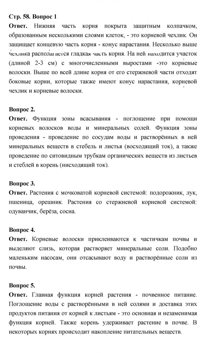 Скан решения номера 58