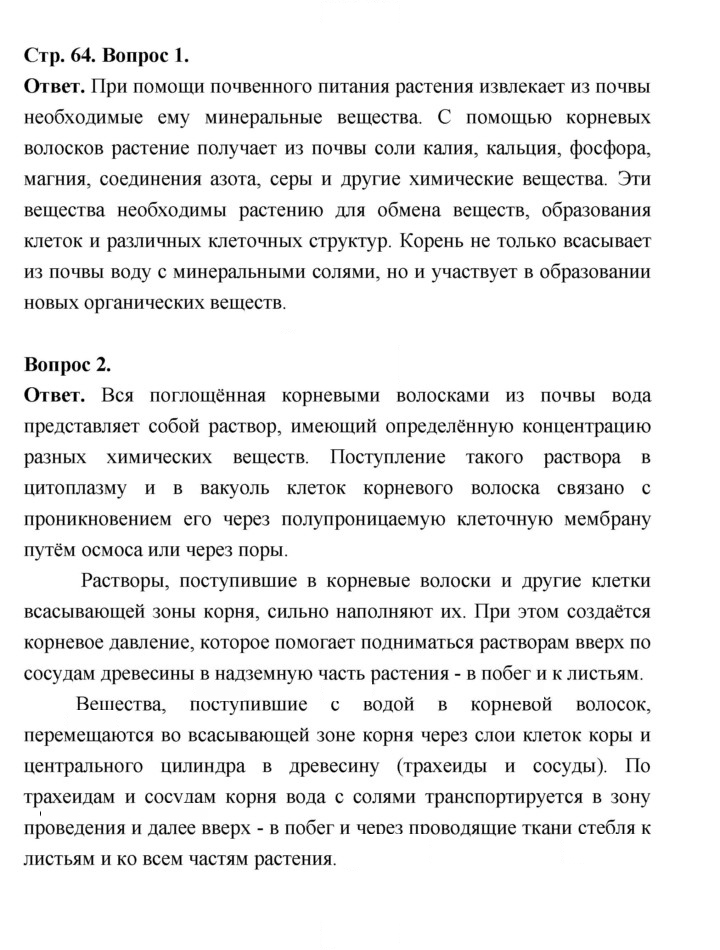 Скан решения номера 64