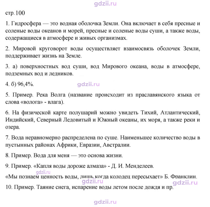 Скан решения номера 100